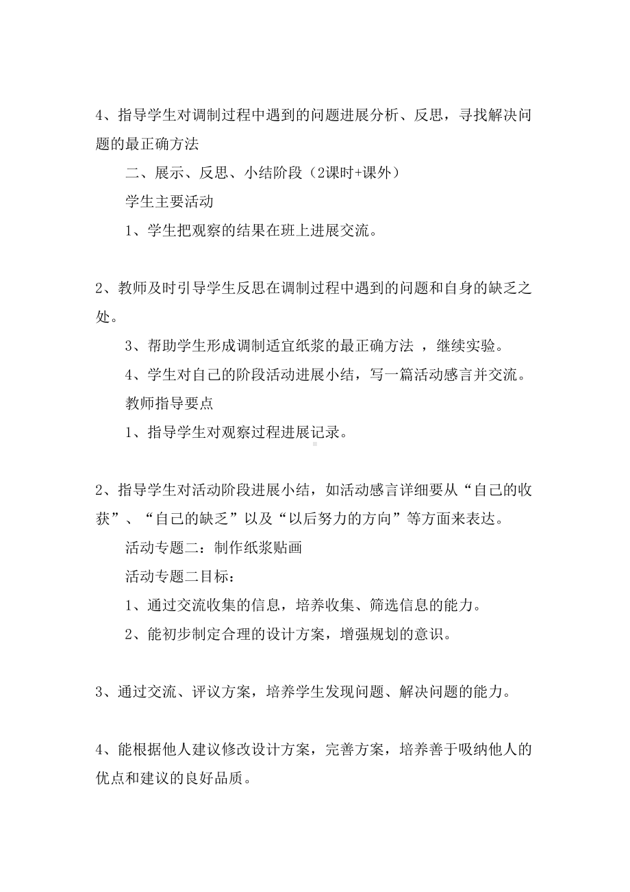 《纸浆贴画》综合实践活动方案设计(DOC 9页).doc_第3页