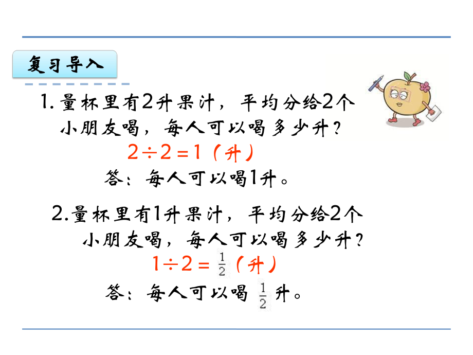 苏教版小学数学六年级上册第三单元《分数除法》课件(含整理与练习共9课时)65-15.ppt_第3页