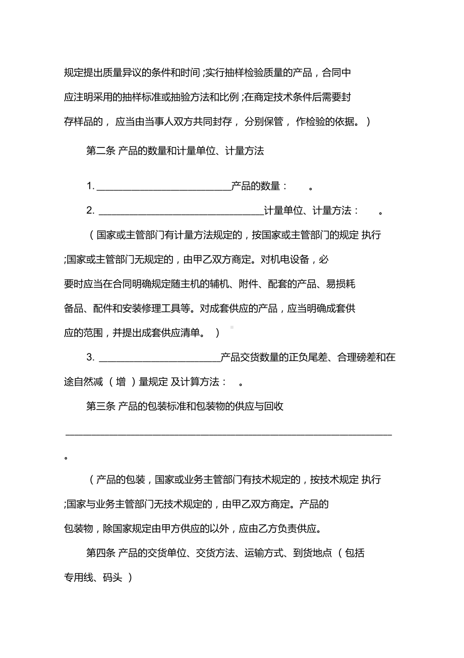 关于简单购销合同范本(DOC 8页).docx_第2页