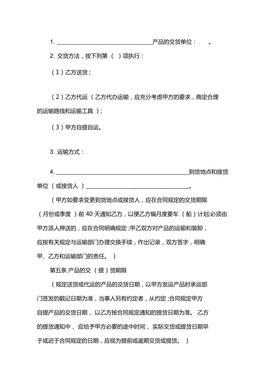 关于简单购销合同范本(DOC 8页).docx_第3页