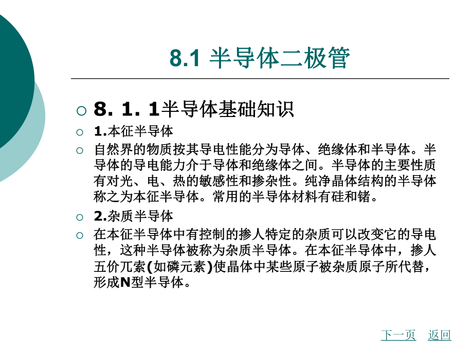 第8章常用半导体器件及应用课件.ppt_第2页