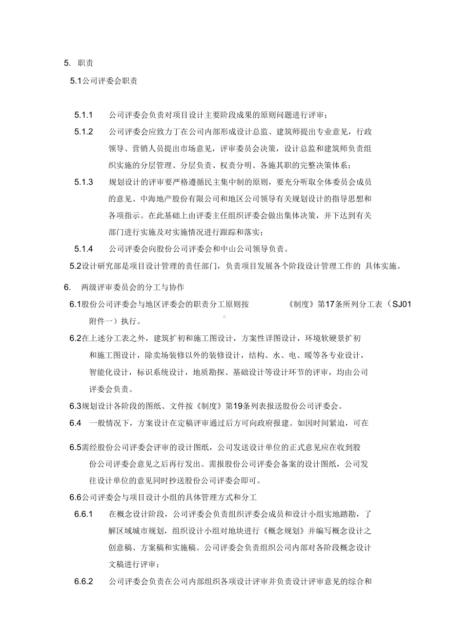 中海设计管理制度实施细则(中山)(DOC 12页).docx_第2页