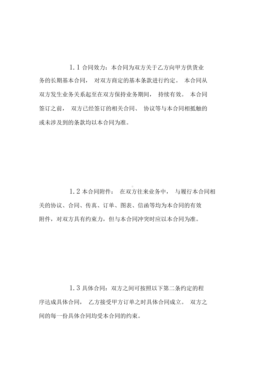 五金材料购销合同(DOC 9页).docx_第2页