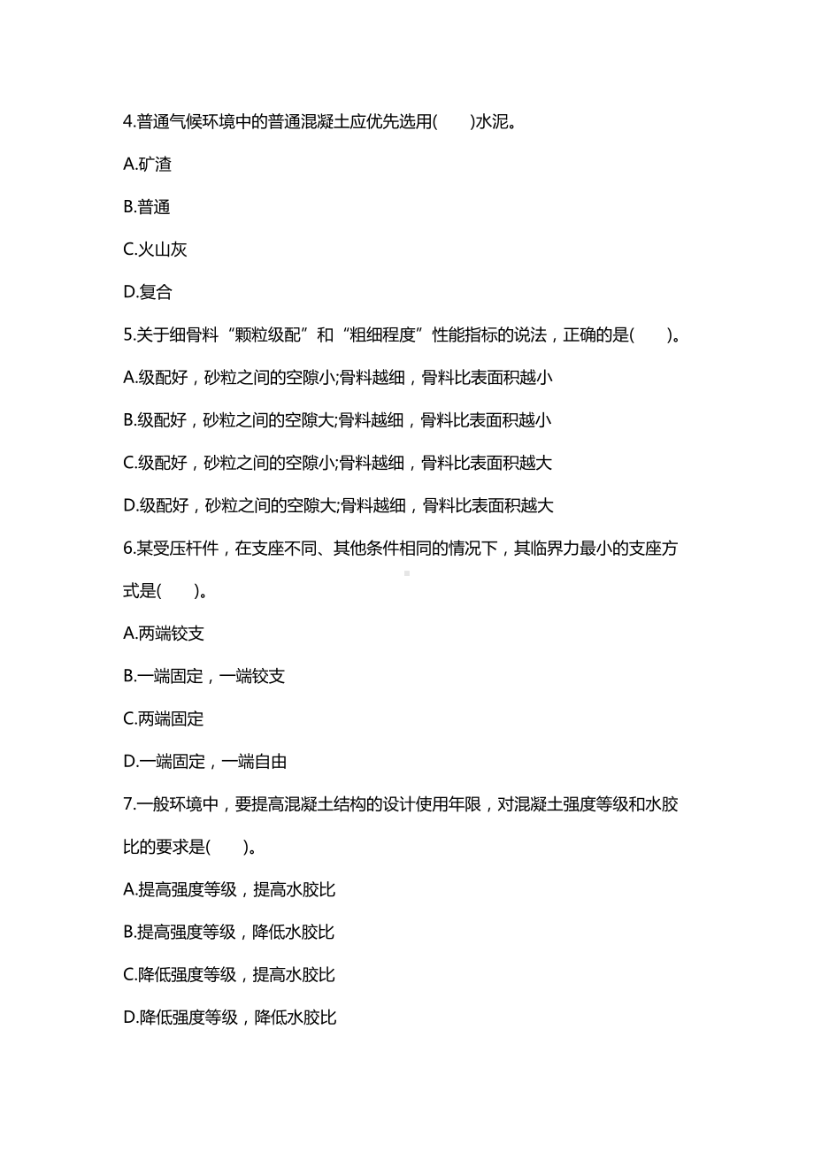 一级建造师考试《建筑工程》考试模拟考试题-0(DOC 23页).doc_第3页