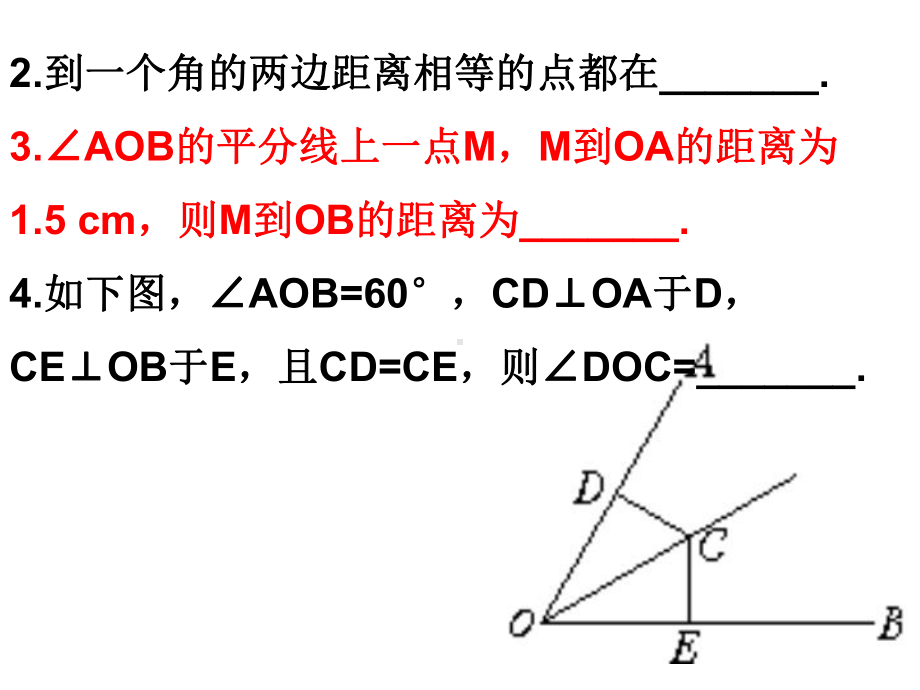 线段垂直平分线和角平分线的练习课件.ppt_第3页