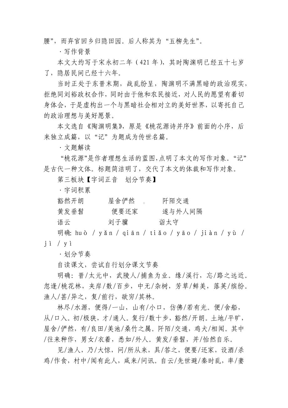 《桃花源记》一等奖创新教案.docx_第2页