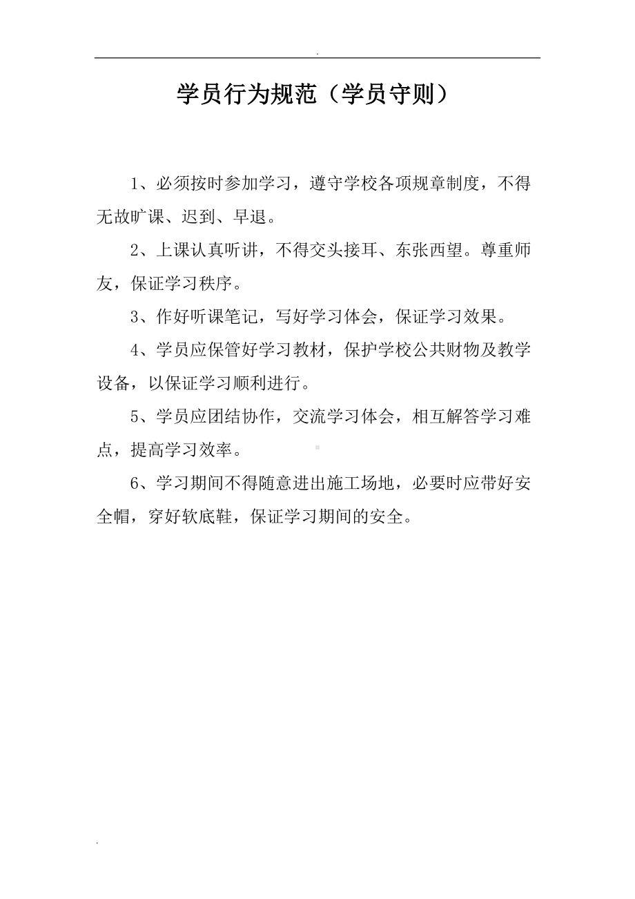 农民工学校管理制度(DOC 13页).doc_第3页