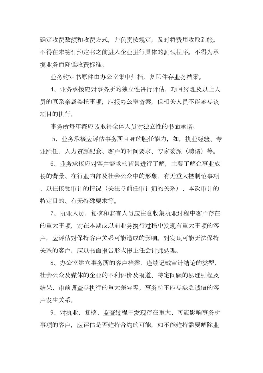 会计师事务所内部质量控制制度(DOC)(DOC 12页).doc_第2页