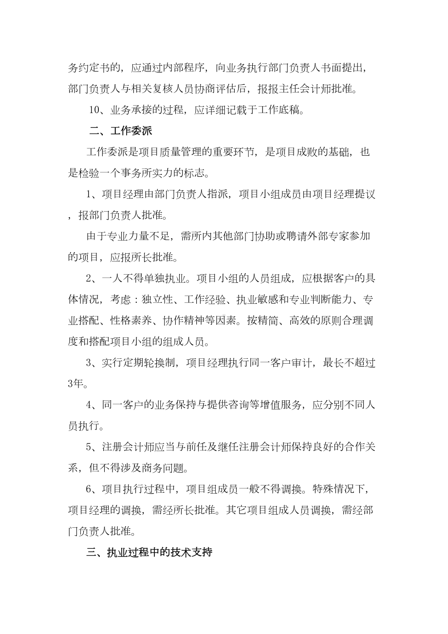 会计师事务所内部质量控制制度(DOC)(DOC 12页).doc_第3页