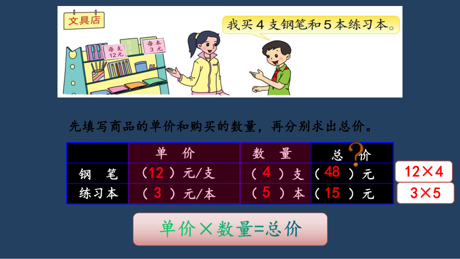 苏教版-小学数学-四年级-下册-常见的数量关系-课件.pptx_第3页