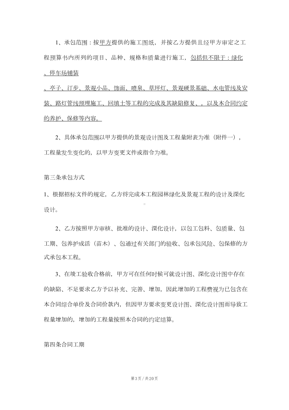 园林绿化及景观工程施工合同(DOC 18页).doc_第3页