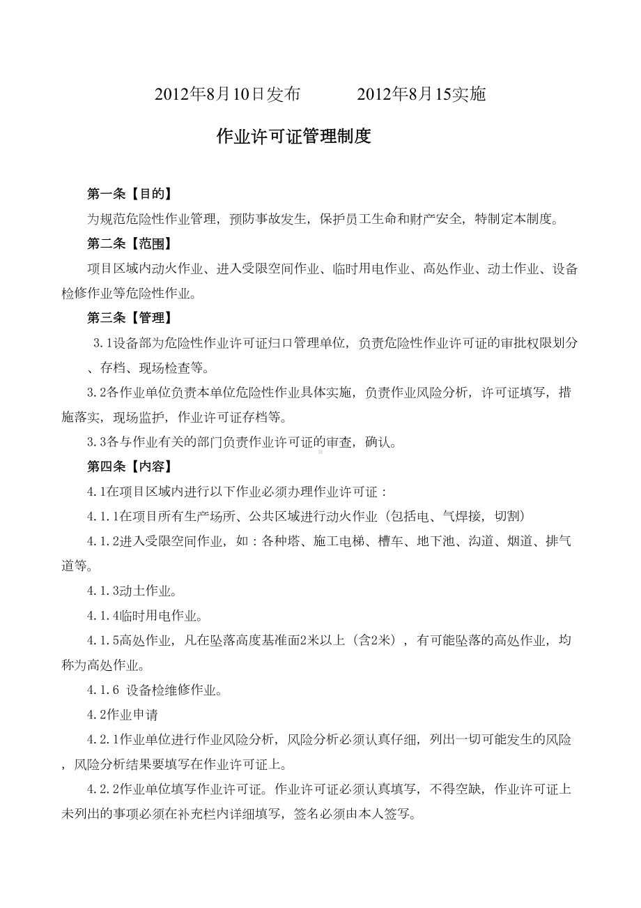 作业许可证管理制度(DOC 16页).doc_第2页