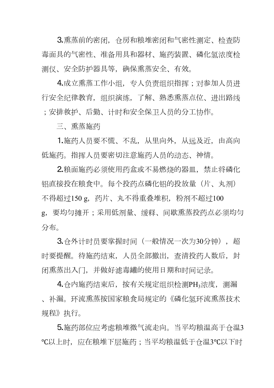 储粮熏蒸作业管理制度汇编(DOC 6页).doc_第2页