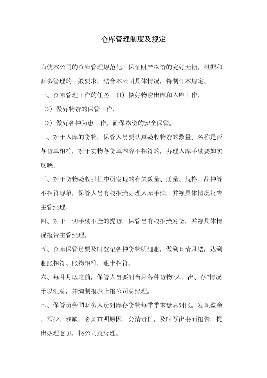 仓库管理制度及规定(DOC 46页).doc_第1页