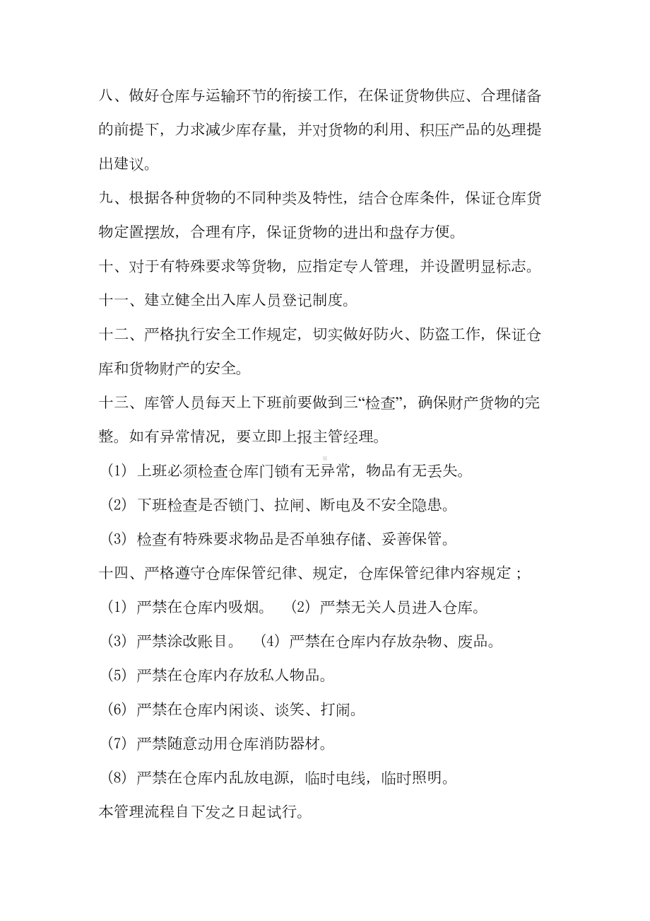 仓库管理制度及规定(DOC 46页).doc_第2页