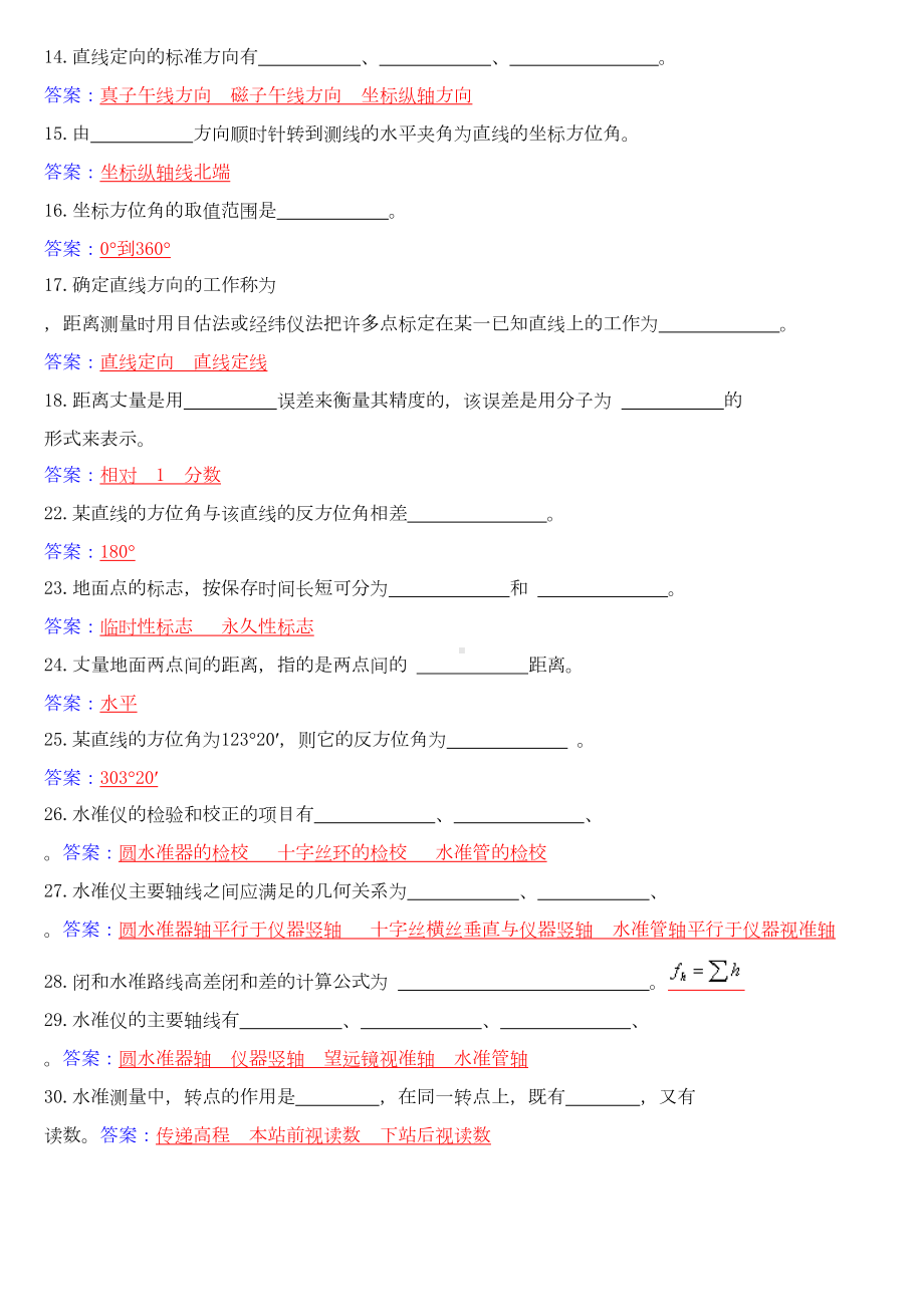 土木工程测量学复习题汇总(DOC 28页).doc_第2页