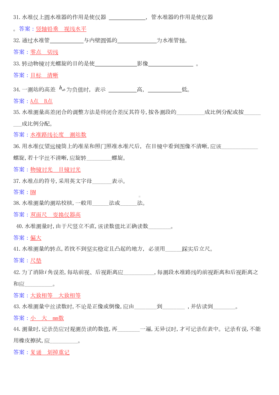 土木工程测量学复习题汇总(DOC 28页).doc_第3页