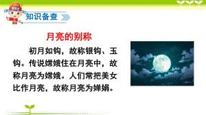 部编版一年级下册语文8-静夜思公开课课件.ppt