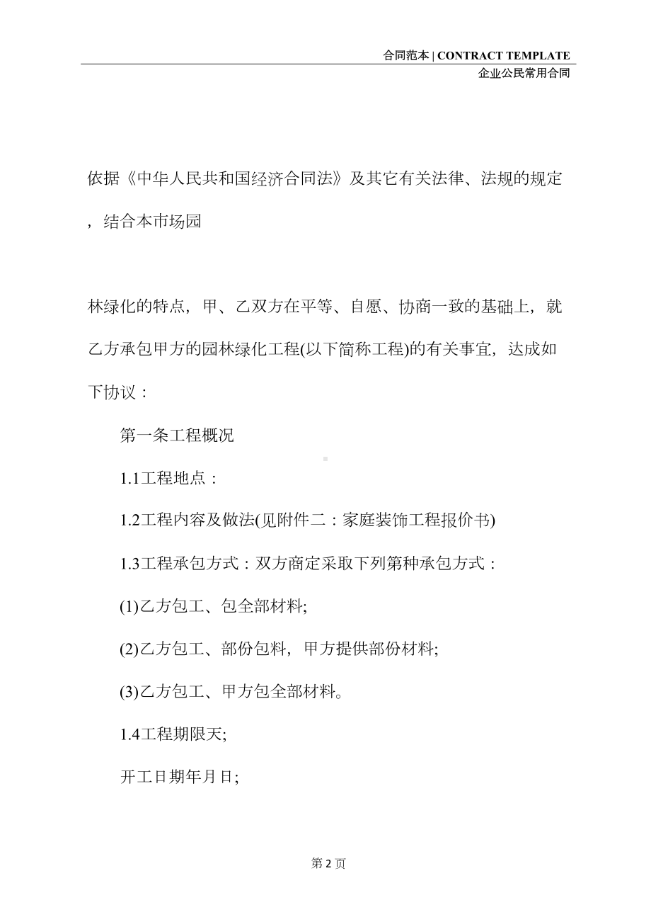 园林工程合同修订版(DOC 26页).docx_第3页