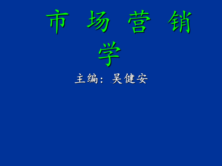 第一章营销概述课件.ppt_第1页