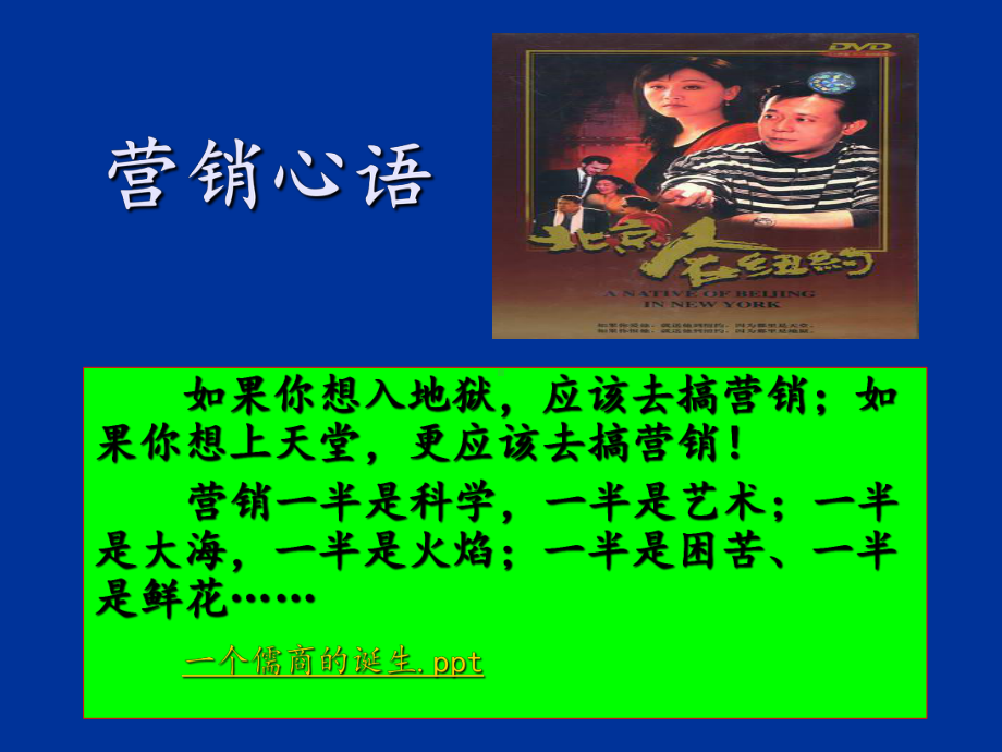 第一章营销概述课件.ppt_第2页