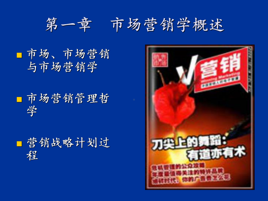 第一章营销概述课件.ppt_第3页