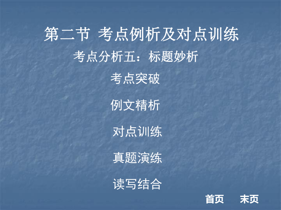 考点分析五：标题妙析课件.ppt_第1页