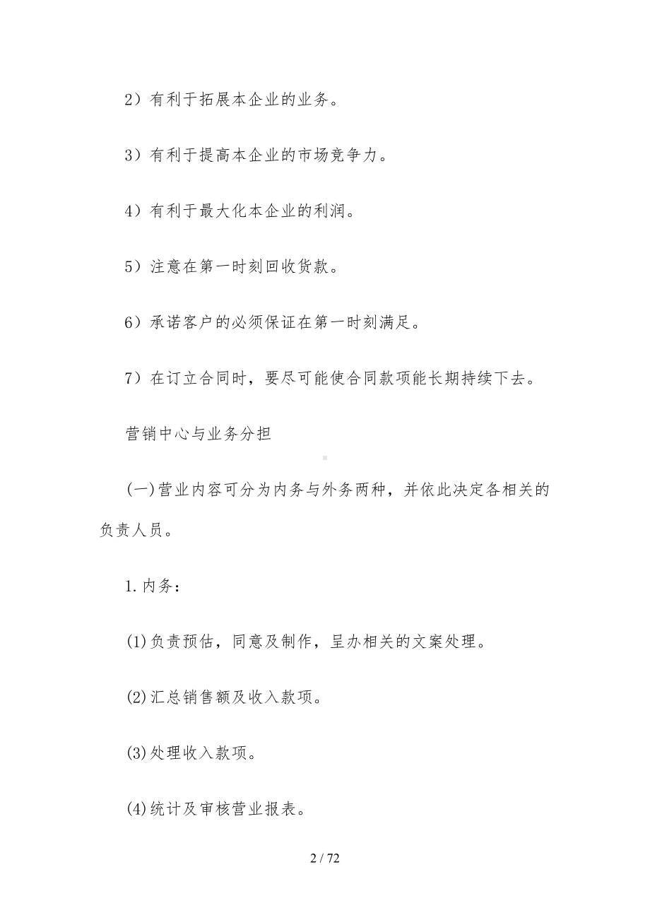 公司营销规章管理制度(DOC 72页).doc_第2页