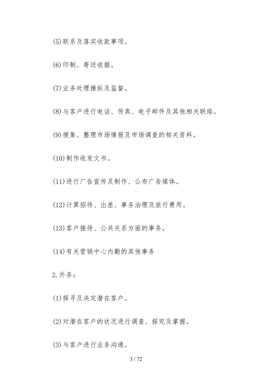 公司营销规章管理制度(DOC 72页).doc_第3页