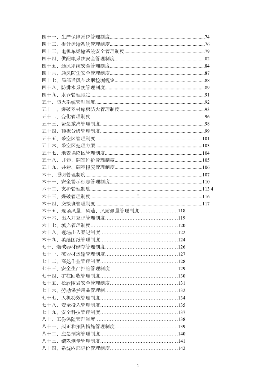 制度汇编-三河矿业安全管理制度汇编全套(DOC 78页).doc_第3页