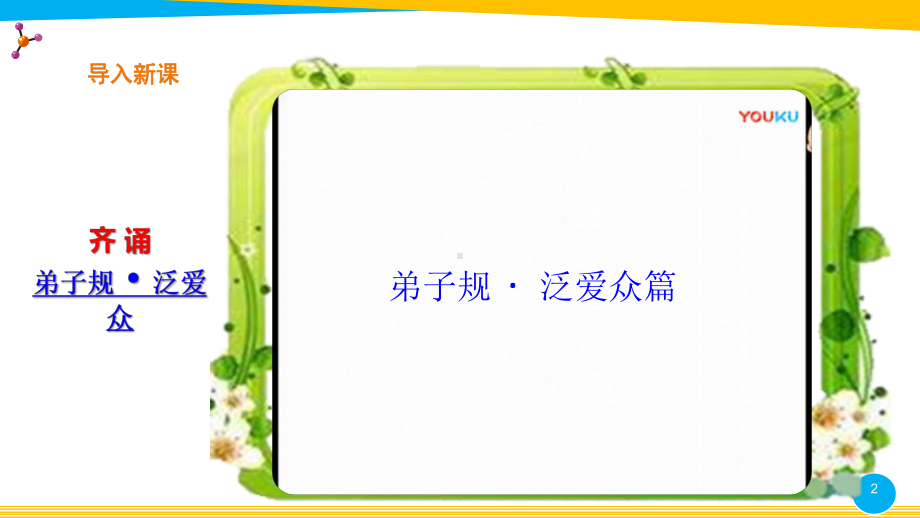 部编人教版道德与法治五年级下册《我参与-我奉献》优质课件.pptx_第2页