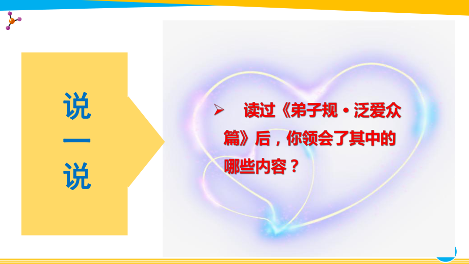 部编人教版道德与法治五年级下册《我参与-我奉献》优质课件.pptx_第3页