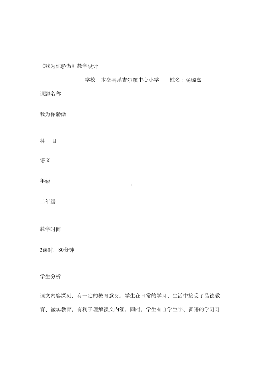 《我为你骄傲》教学方案设计(DOC 12页).doc_第1页