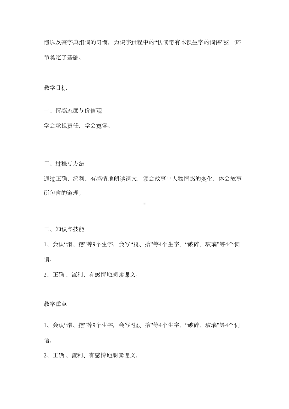 《我为你骄傲》教学方案设计(DOC 12页).doc_第2页