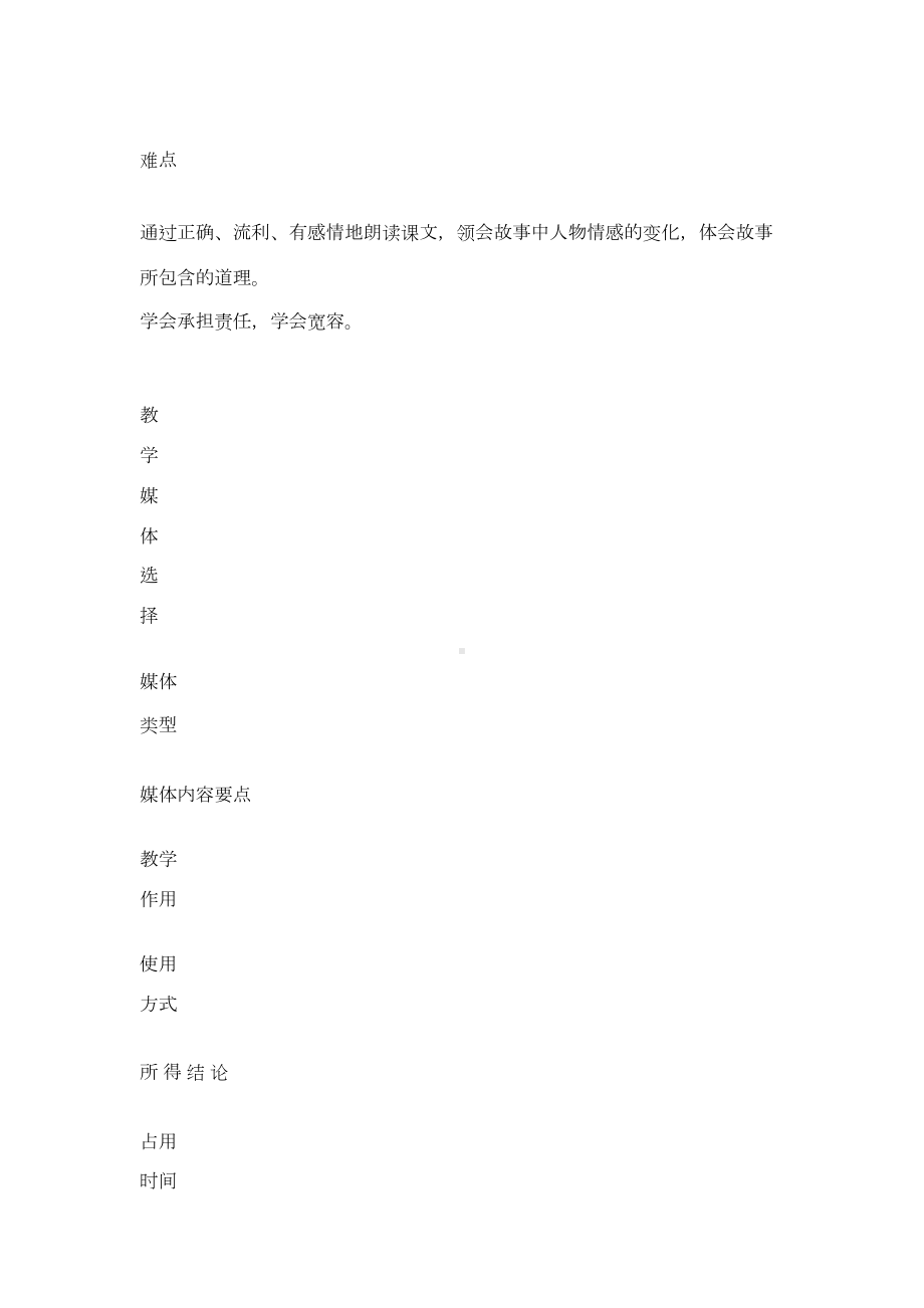 《我为你骄傲》教学方案设计(DOC 12页).doc_第3页