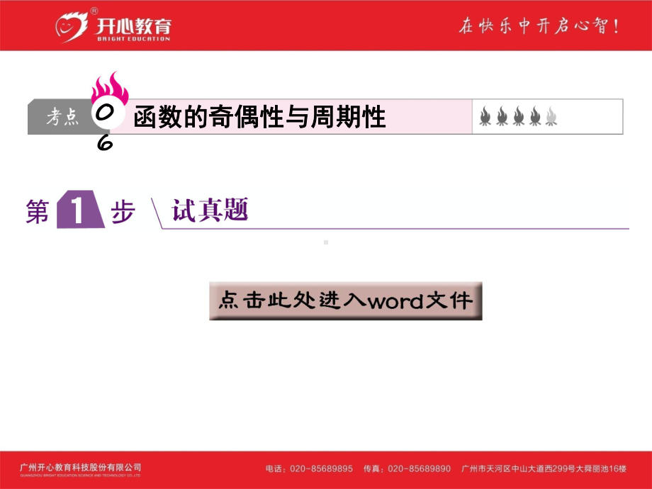 考点06-函数的奇偶性与周期性课件.ppt_第1页