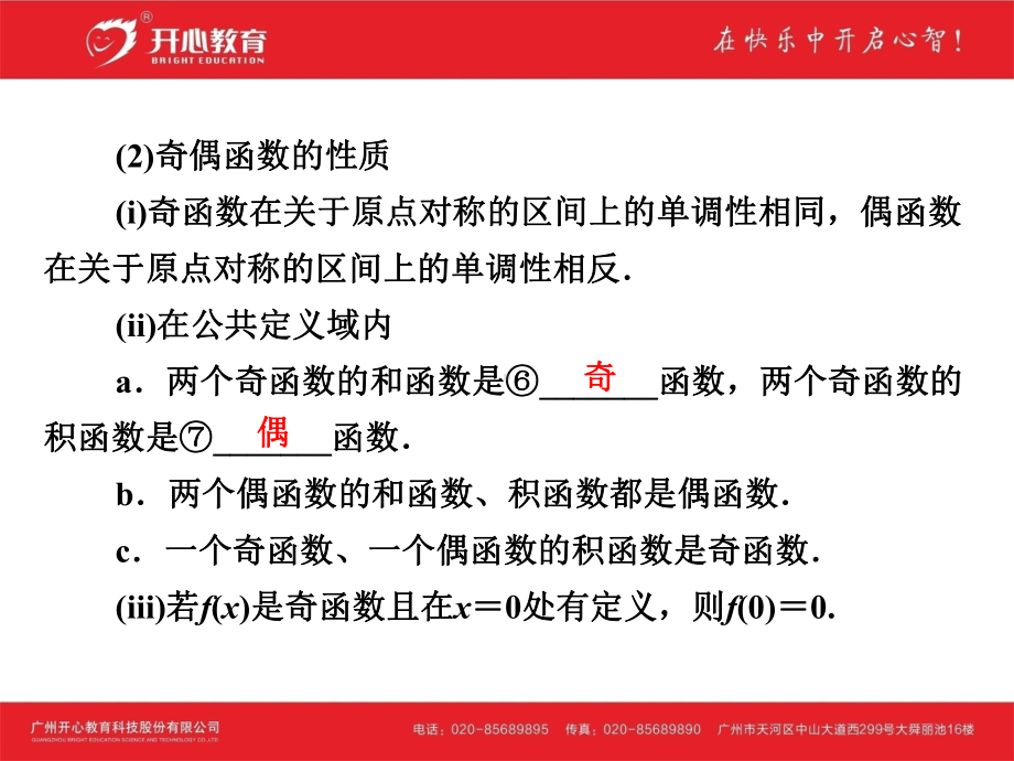 考点06-函数的奇偶性与周期性课件.ppt_第3页