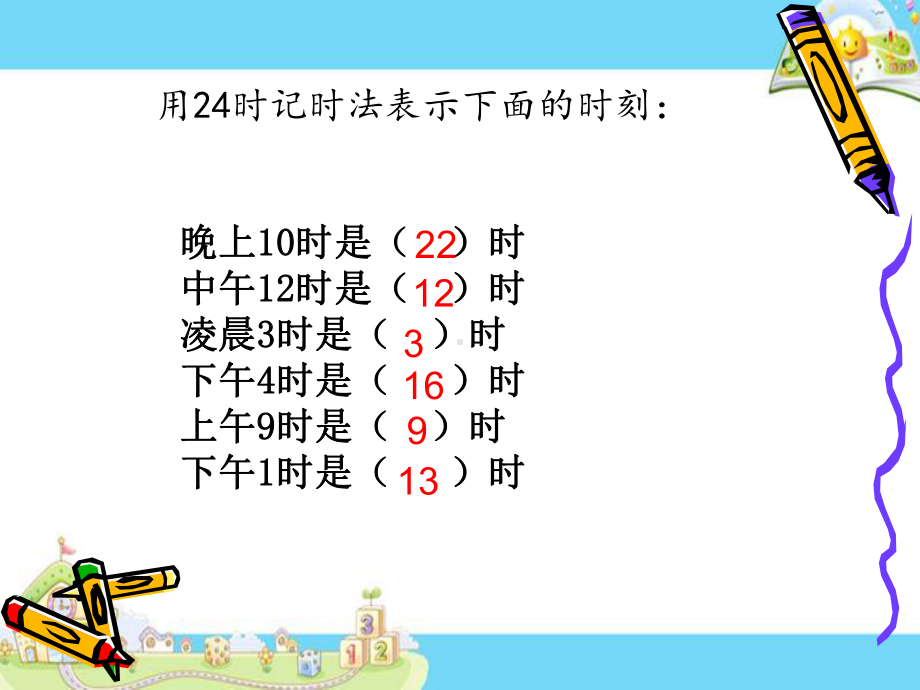 苏教版小学数学三年级下册第五单元《5求简单的经过时间》3课件.ppt_第2页