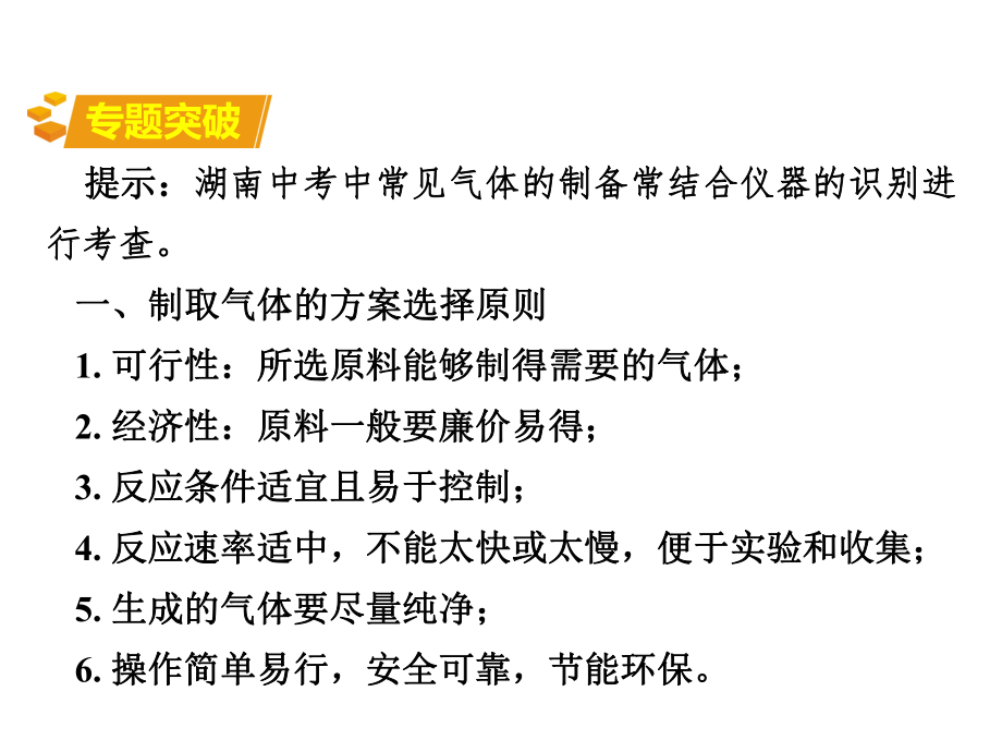 示范名校中考化学复习课件：第二部分重难点专题突破2专题二常见气体的制备.ppt_第2页