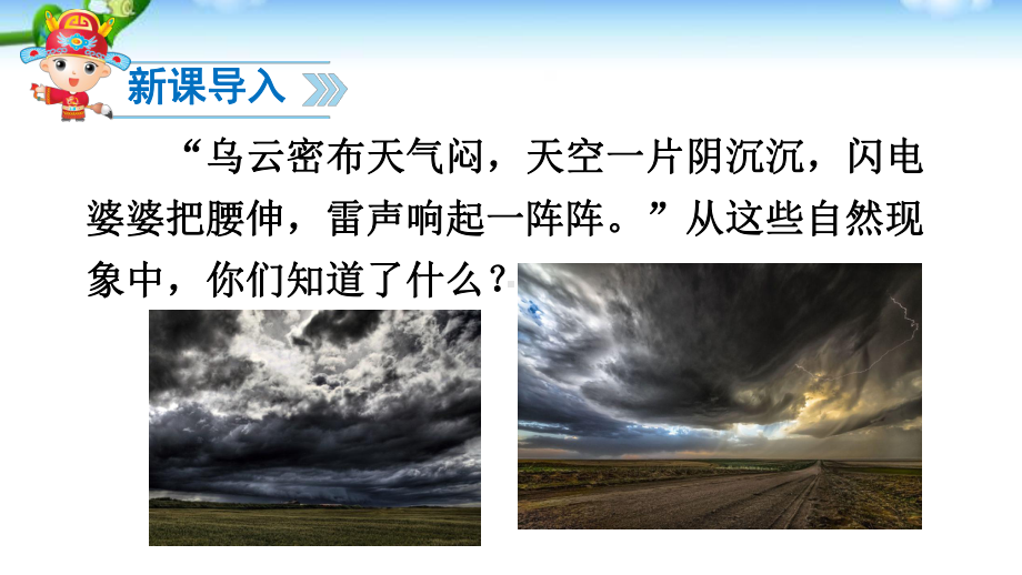 部编版一年级语文下册第14课《要下雨了》优秀课件.pptx_第2页