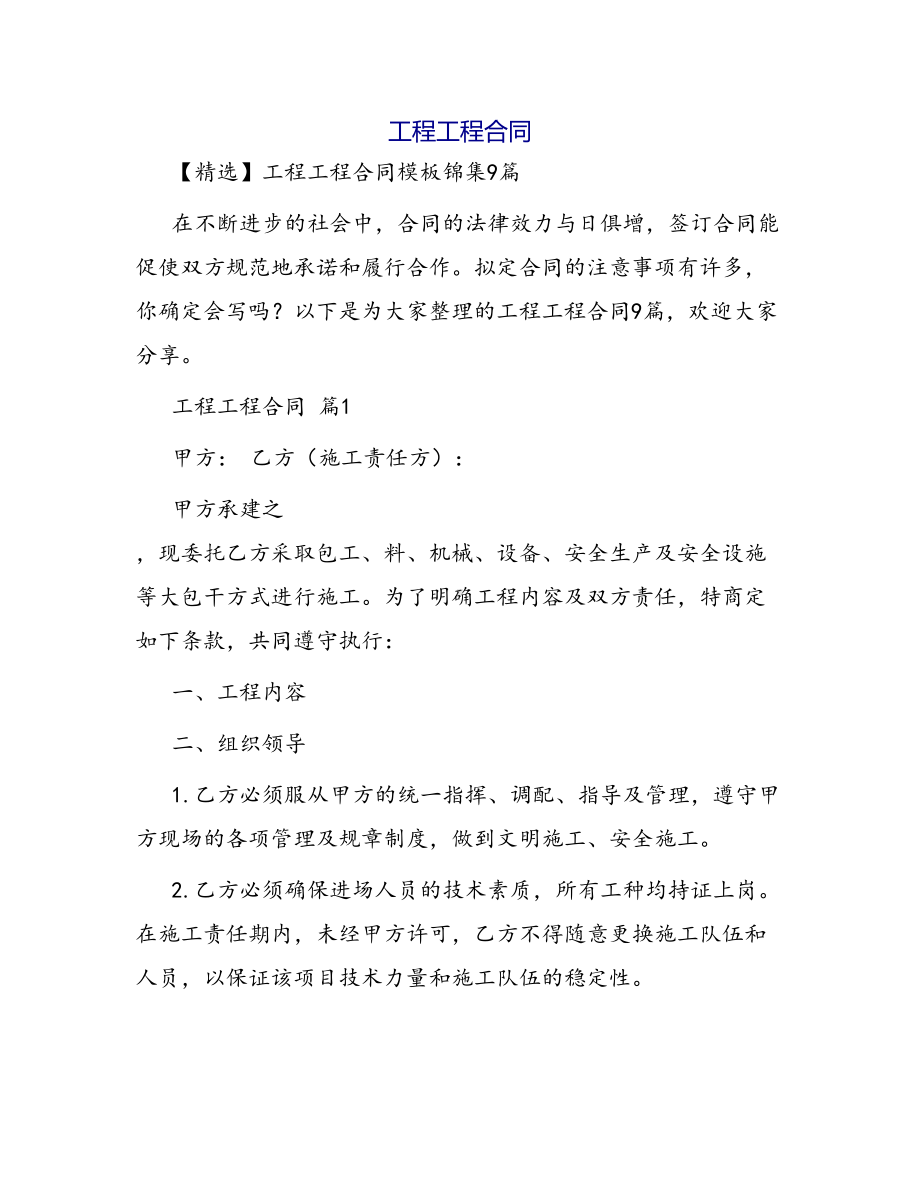 合同范本某某工程合同1228(DOC 54页).docx_第1页