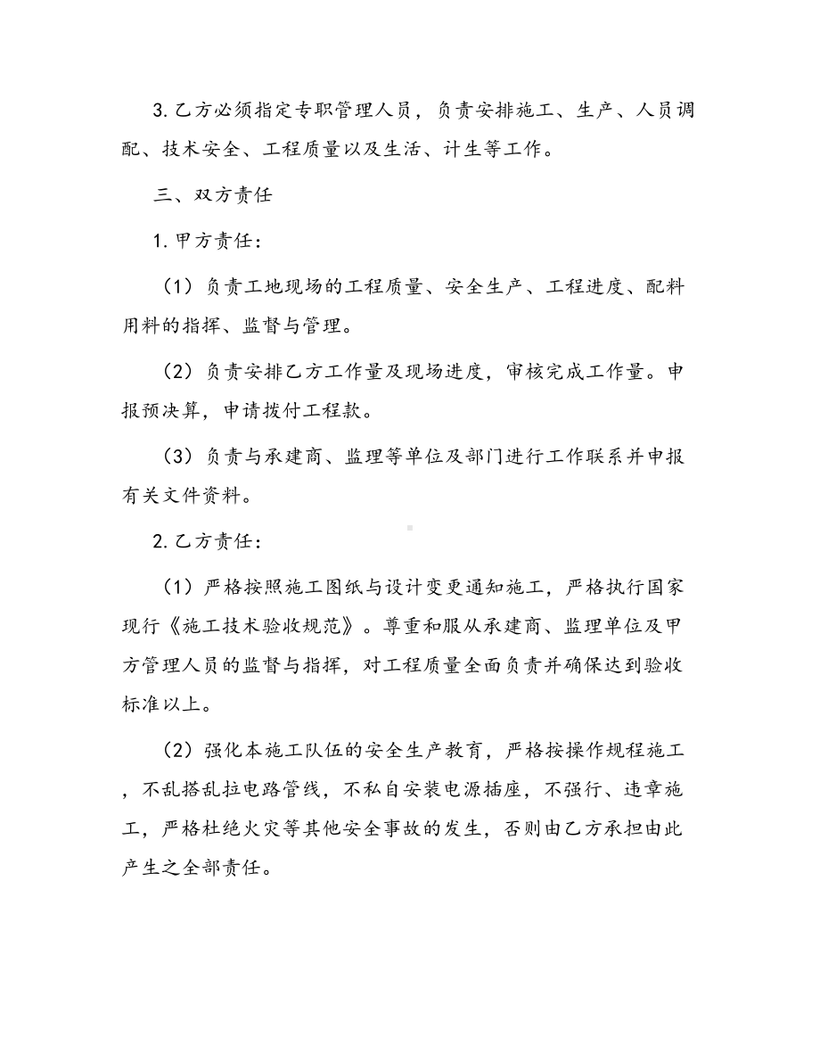 合同范本某某工程合同1228(DOC 54页).docx_第2页