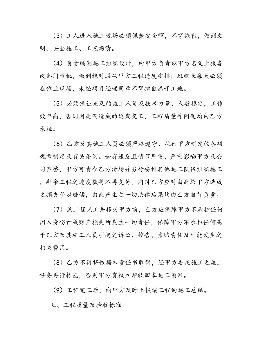 合同范本某某工程合同1228(DOC 54页).docx_第3页