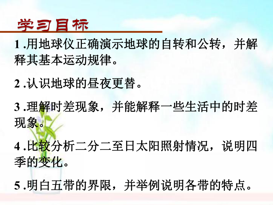 部编人教版七年级地理上册12地球的运动课件.ppt_第2页