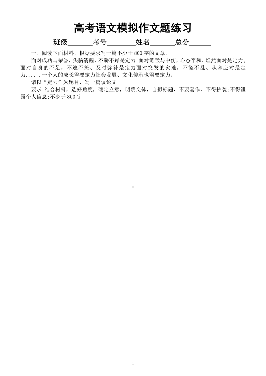 高中语文2023高考复习最新模拟作文题练习3（共15篇附写作指导）.docx_第1页