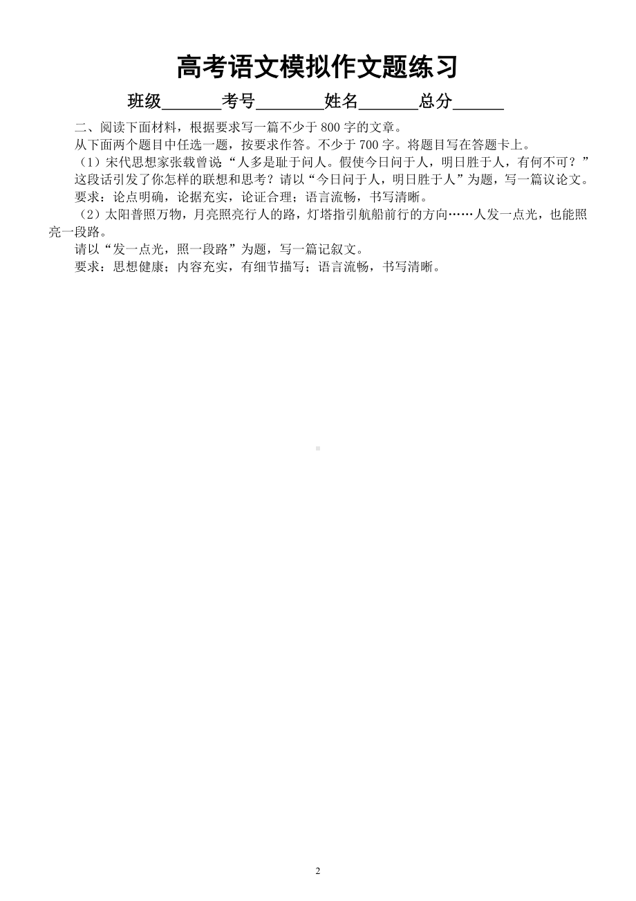 高中语文2023高考复习最新模拟作文题练习3（共15篇附写作指导）.docx_第2页