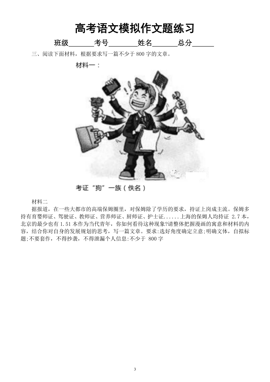 高中语文2023高考复习最新模拟作文题练习3（共15篇附写作指导）.docx_第3页