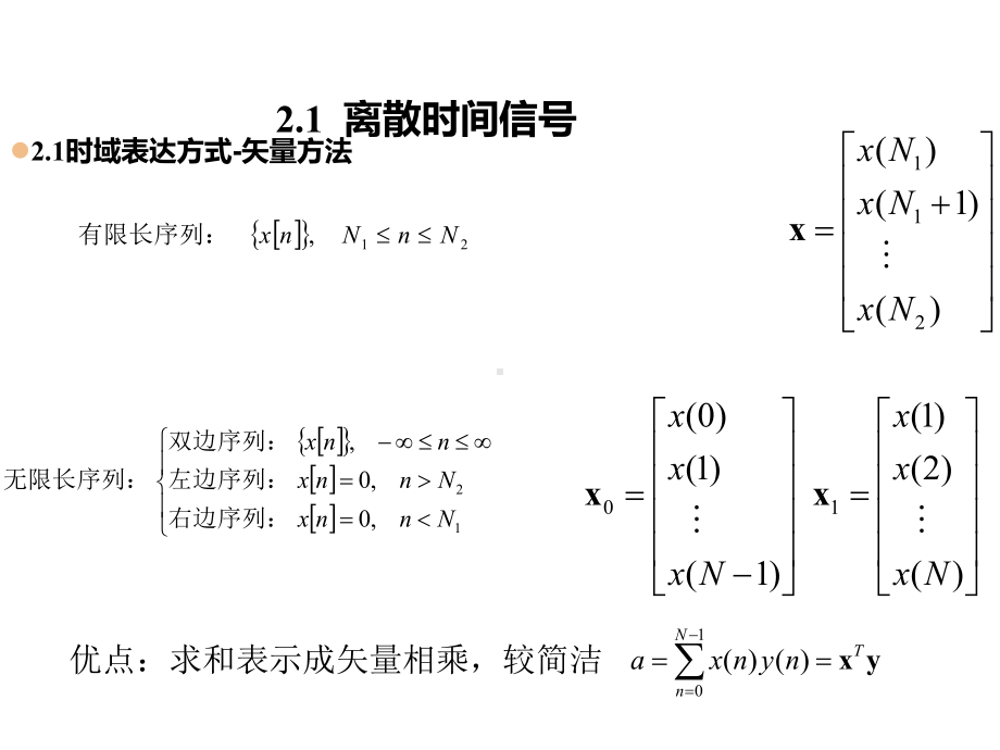 离散时间信号的处理课件.ppt_第3页