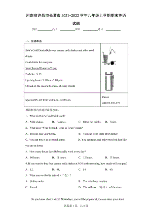 河南省许昌市长葛市2021-2022学年八年级上学期期末英语试题.docx