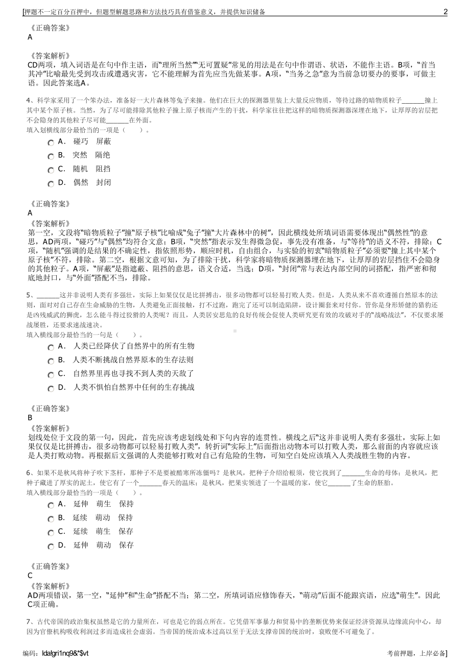 2023年内蒙古中钰镁业公司招聘笔试冲刺题（带答案解析）.pdf_第2页